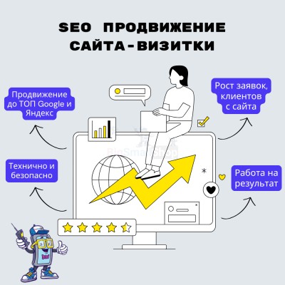 Услуга SEO продвижение сайта-визитки - купить в Ударном